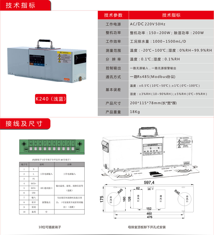 聚信K240款除濕機(jī)